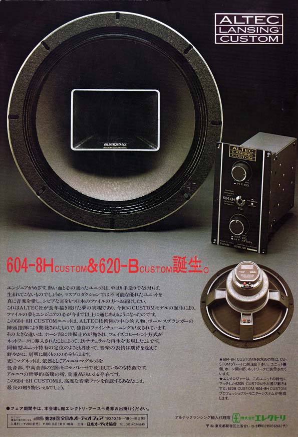 アルテック スピーカー カタログ｜ALTEC LANSING Speakers Catalog brochure